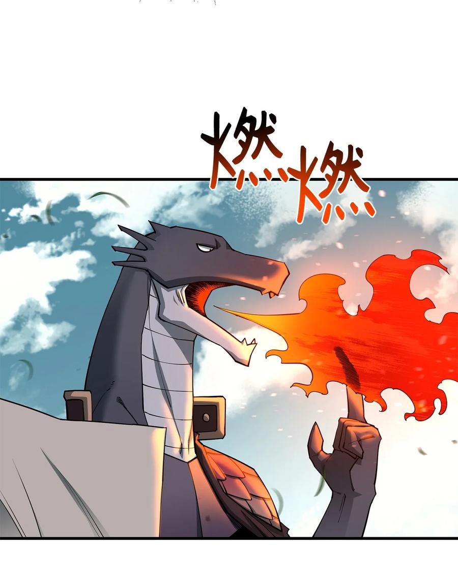 《最强饭桶》89 蜥蜴人首领 第48页