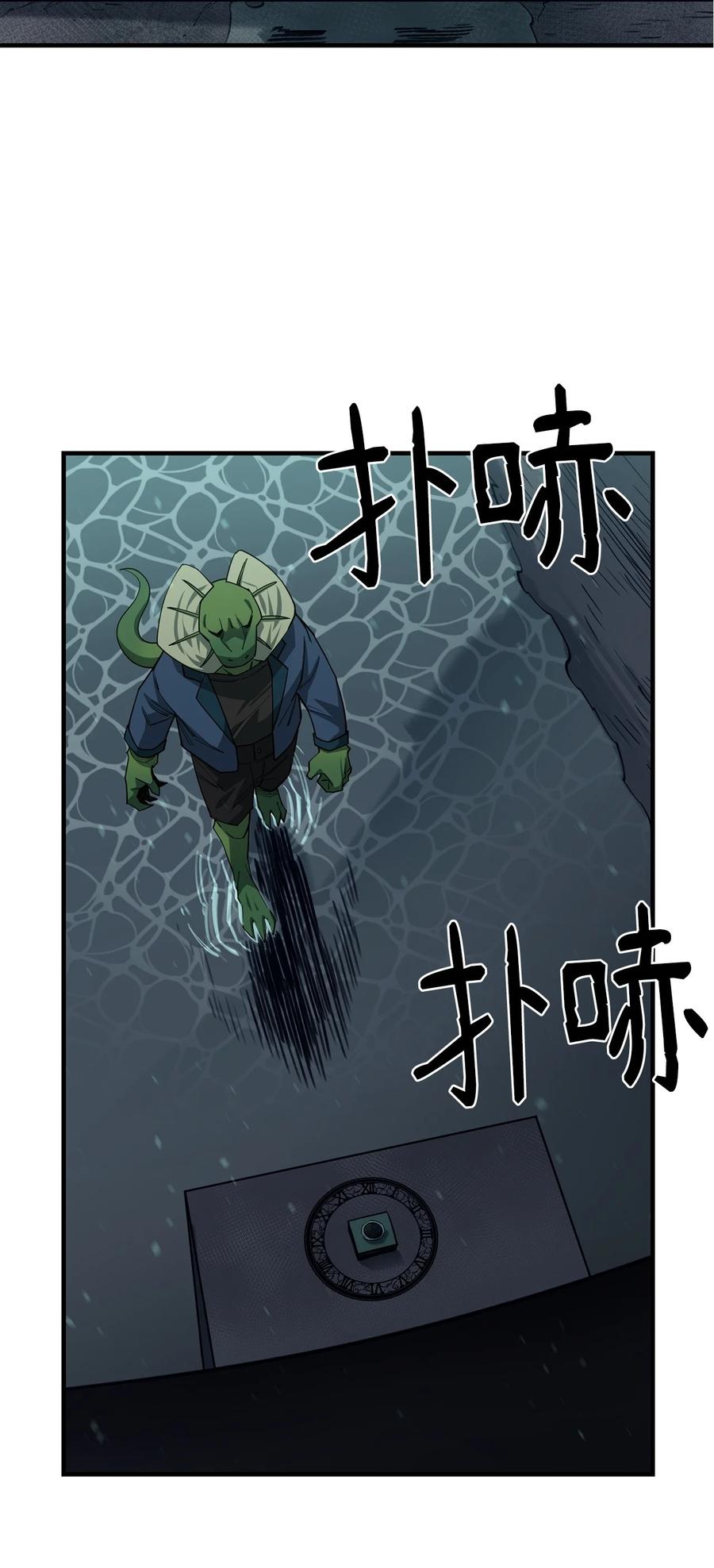 《最强饭桶》89 蜥蜴人首领 第89页