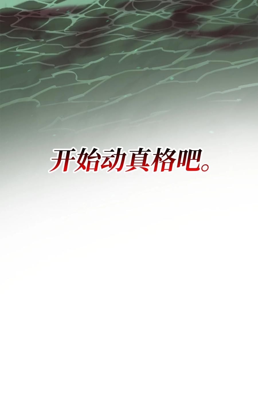 《最强饭桶》89 蜥蜴人首领 第36页