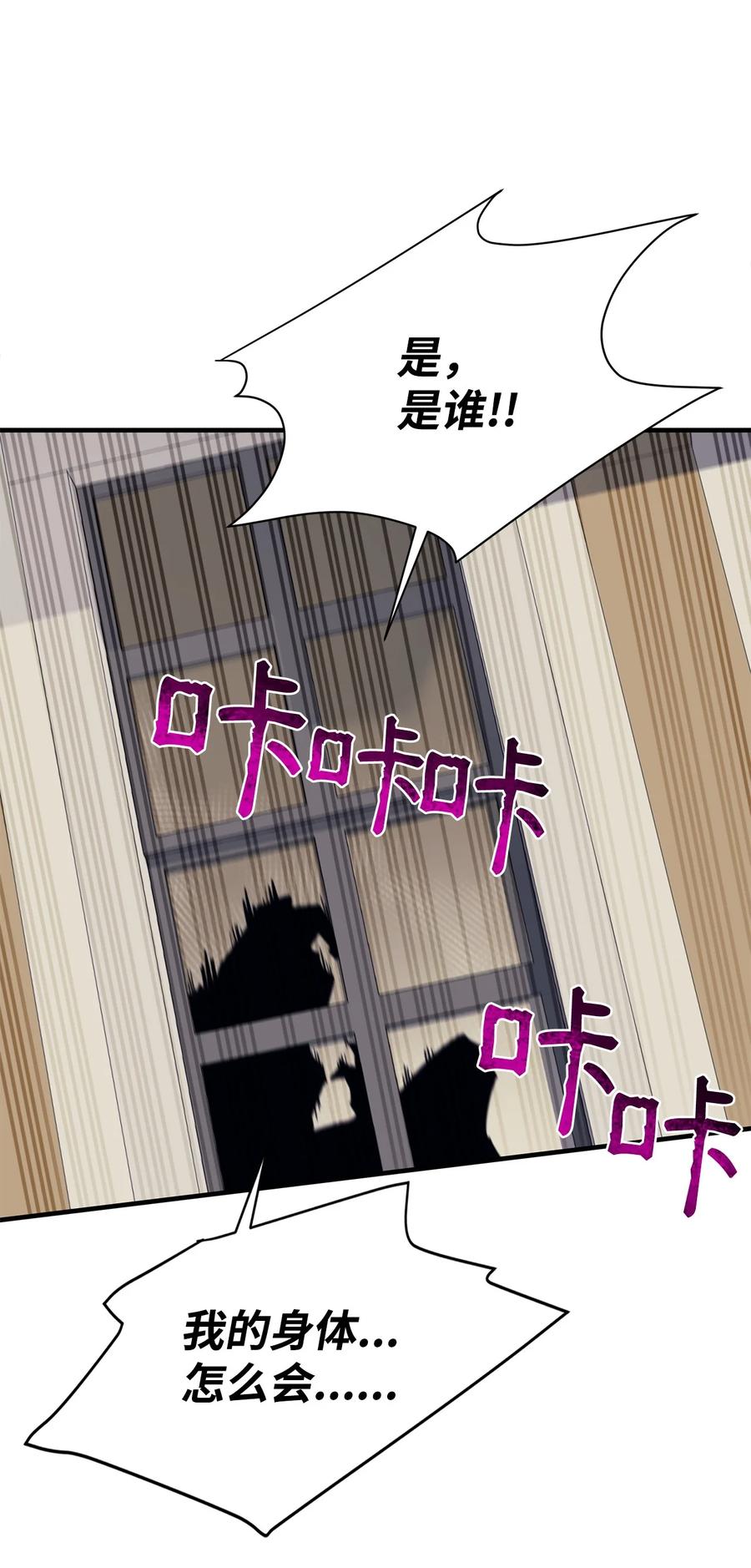 《最强饭桶》89 蜥蜴人首领 第80页