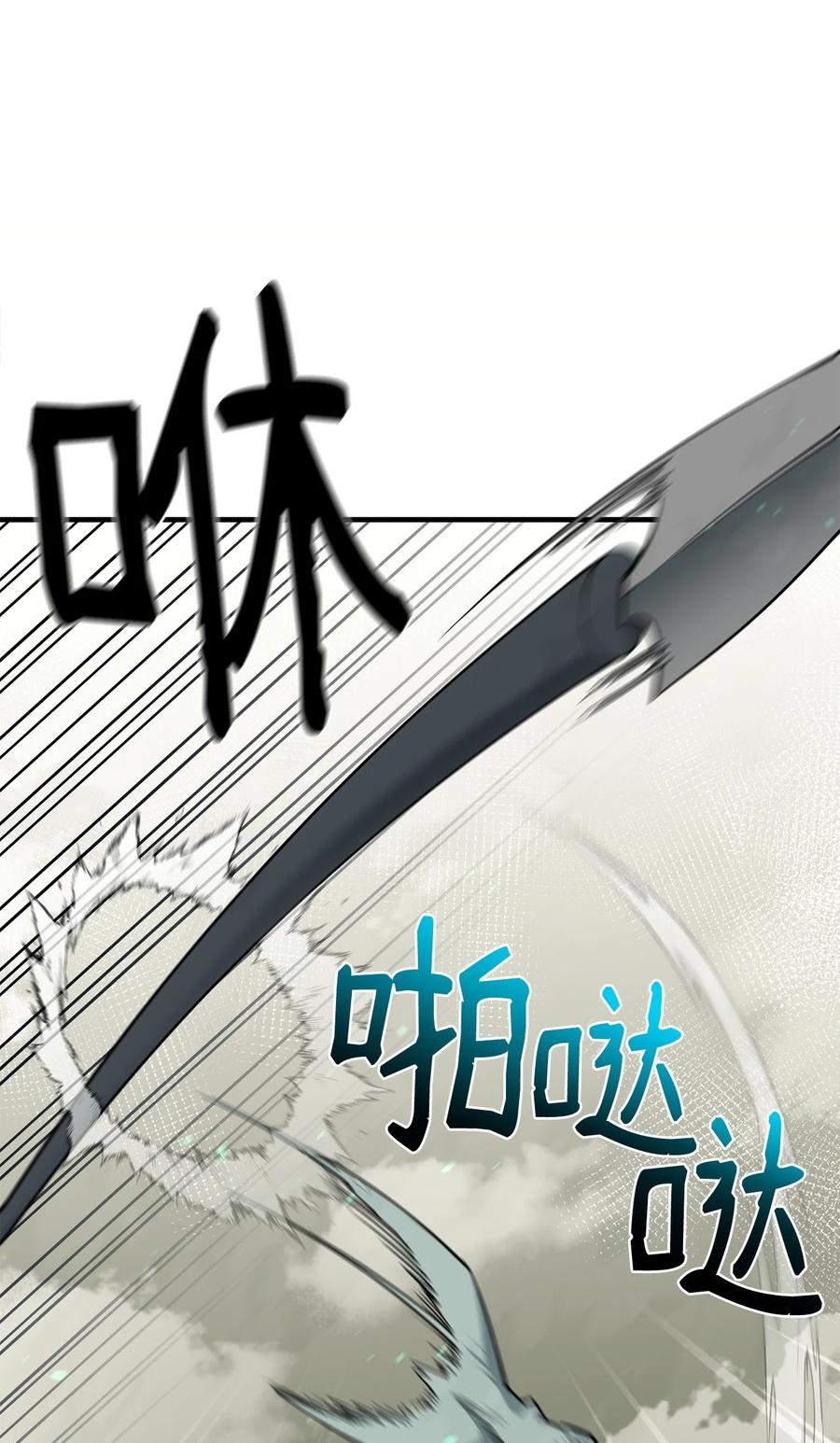 《最强饭桶》89 蜥蜴人首领 第12页