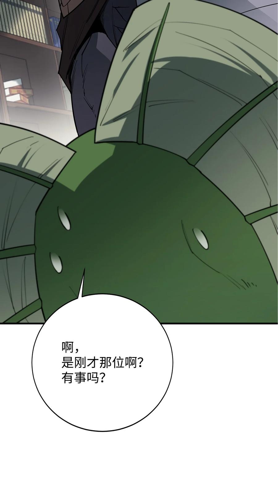 《最强饭桶》89 蜥蜴人首领 第65页