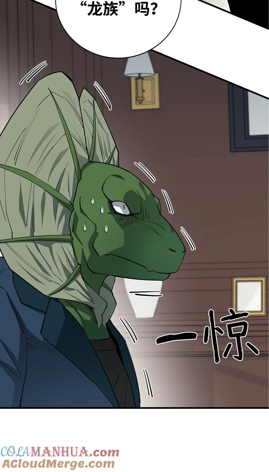 《最强饭桶》89 蜥蜴人首领 第67页