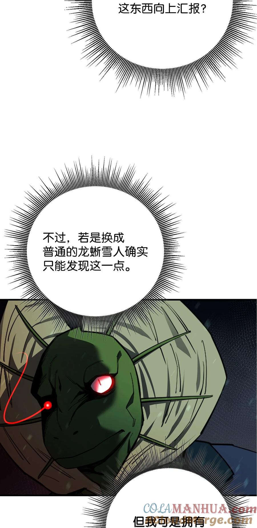 《最强饭桶》89 蜥蜴人首领 第91页