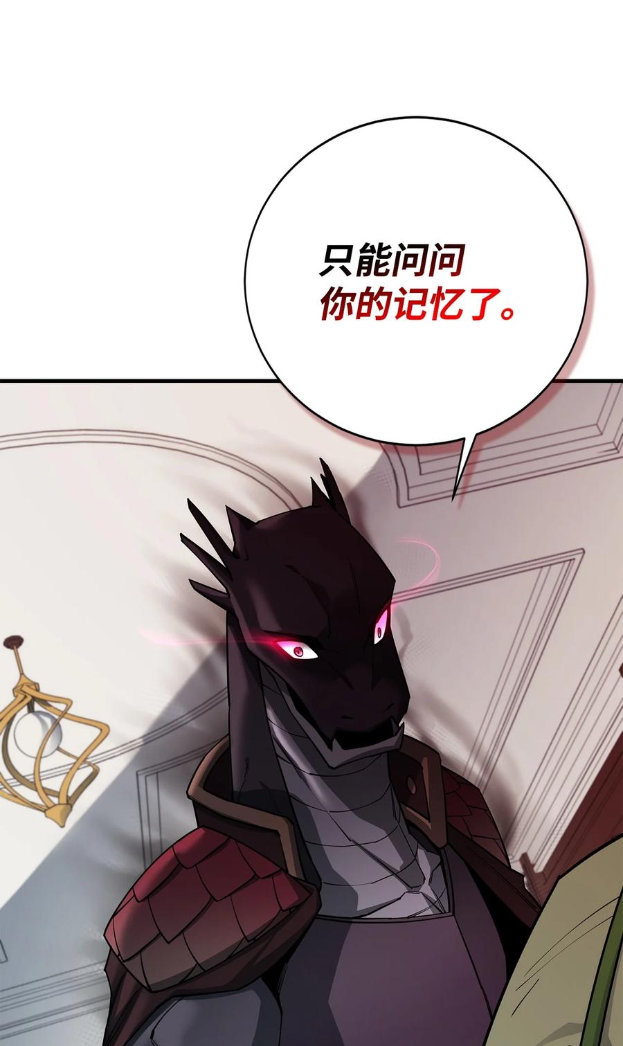《最强饭桶》89 蜥蜴人首领 第72页