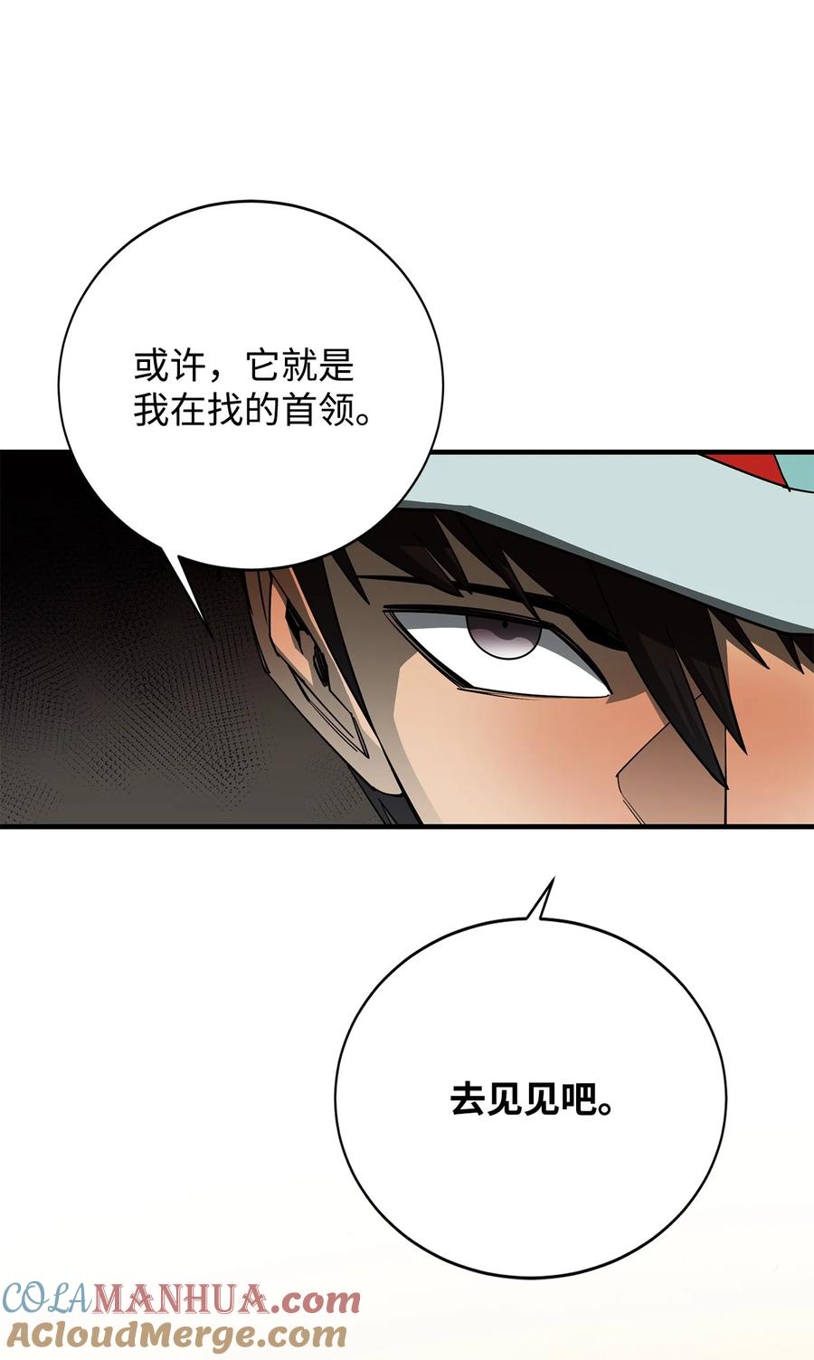 《最强饭桶》89 蜥蜴人首领 第85页