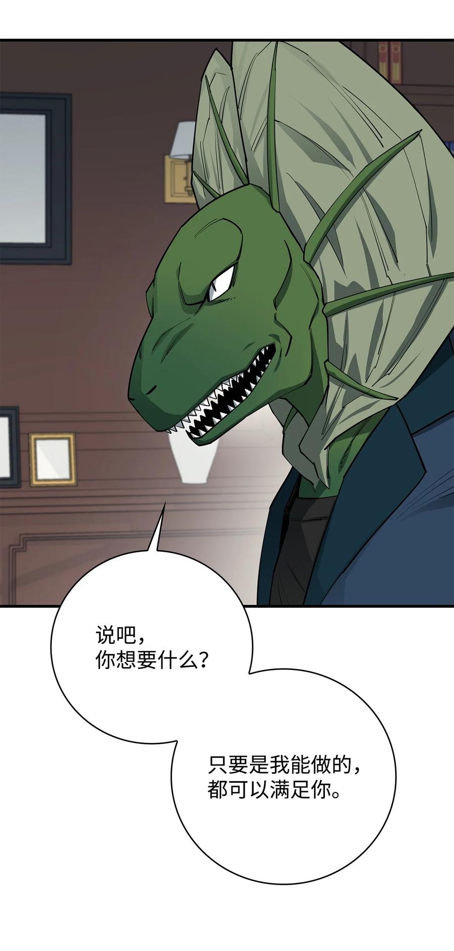 《最强饭桶》89 蜥蜴人首领 第44页