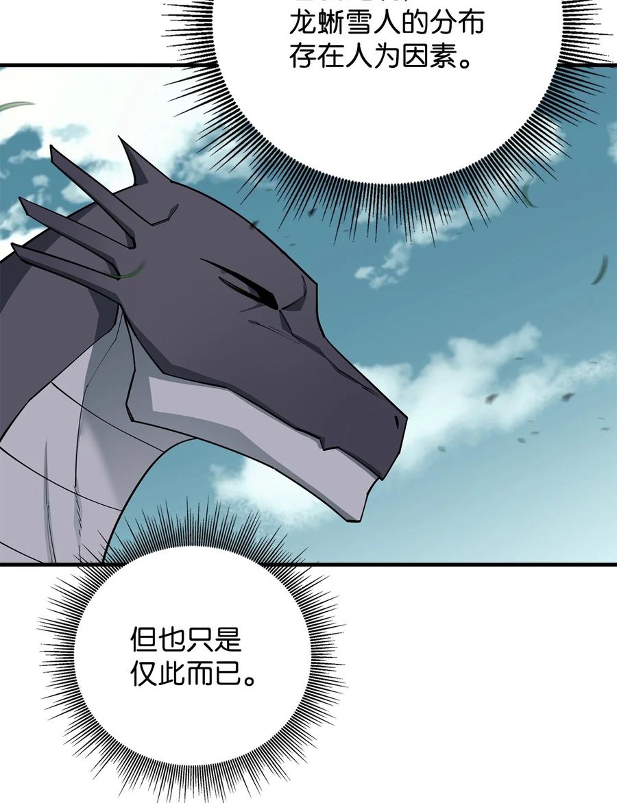 《最强饭桶》89 蜥蜴人首领 第53页