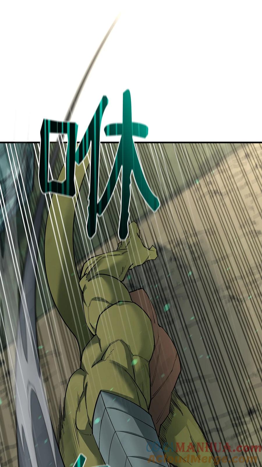 《最强饭桶》89 蜥蜴人首领 第7页