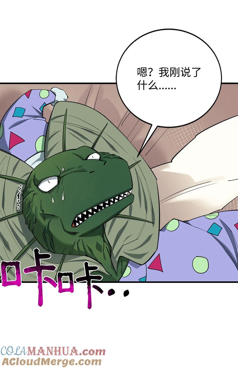 《最强饭桶》89 蜥蜴人首领 第79页