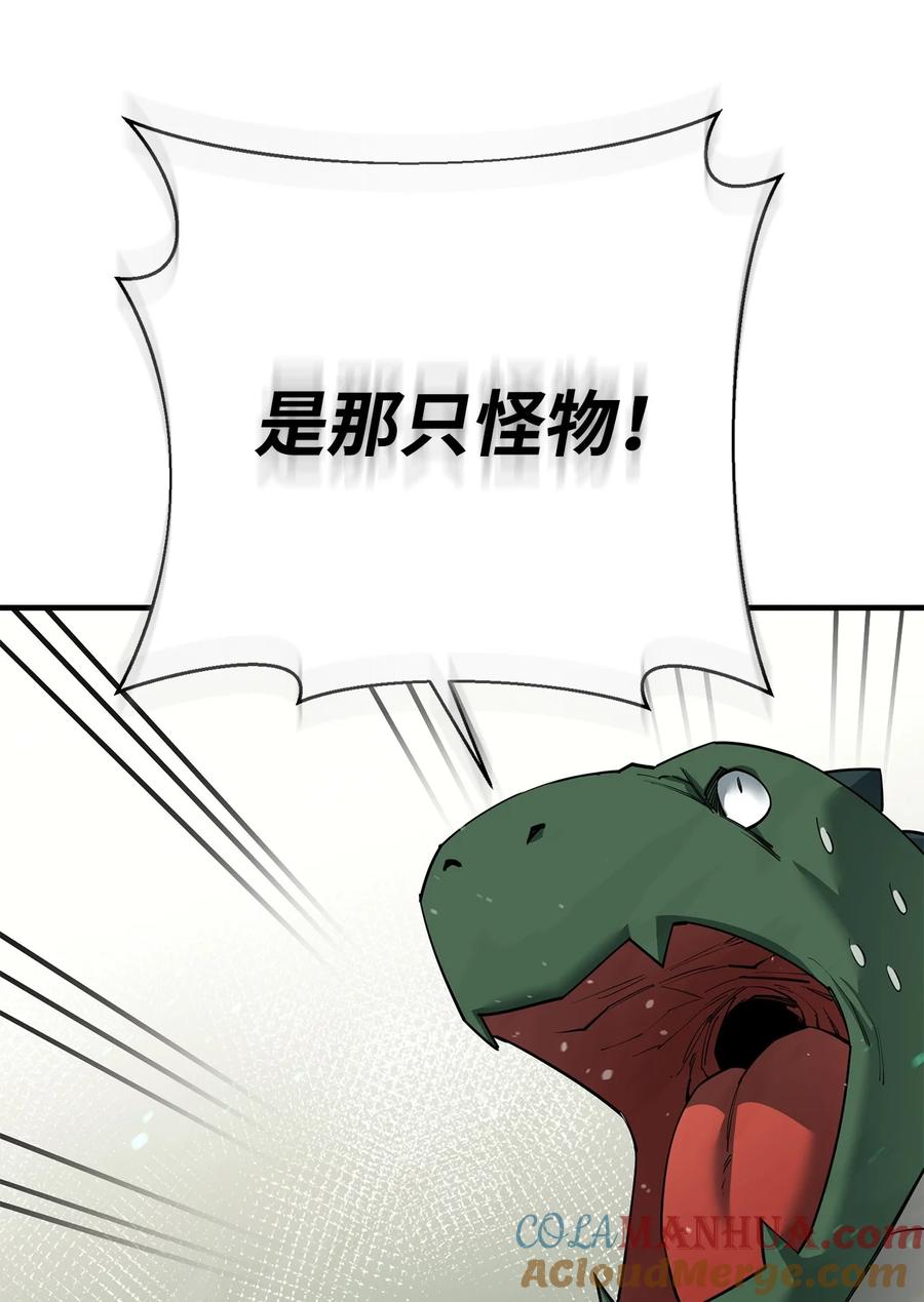 《最强饭桶》89 蜥蜴人首领 第4页