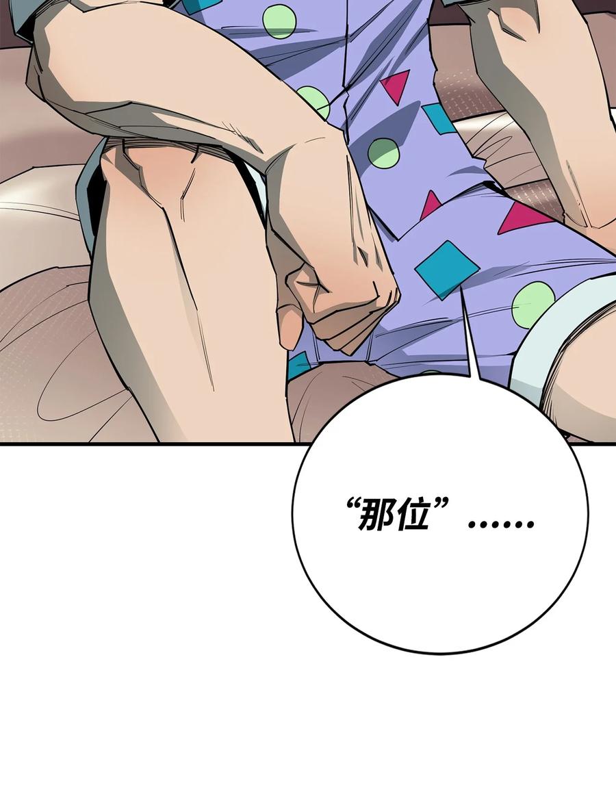 《最强饭桶》89 蜥蜴人首领 第84页