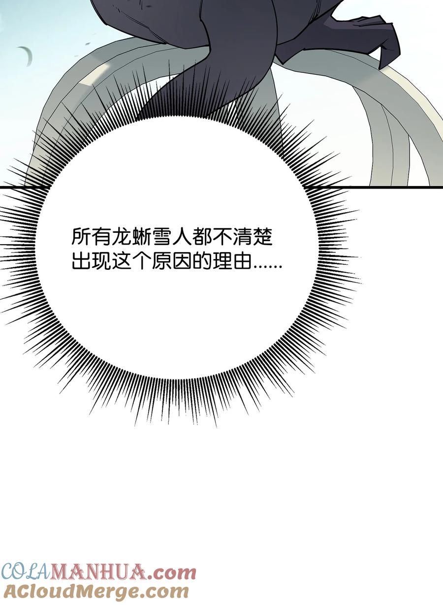 《最强饭桶》89 蜥蜴人首领 第55页