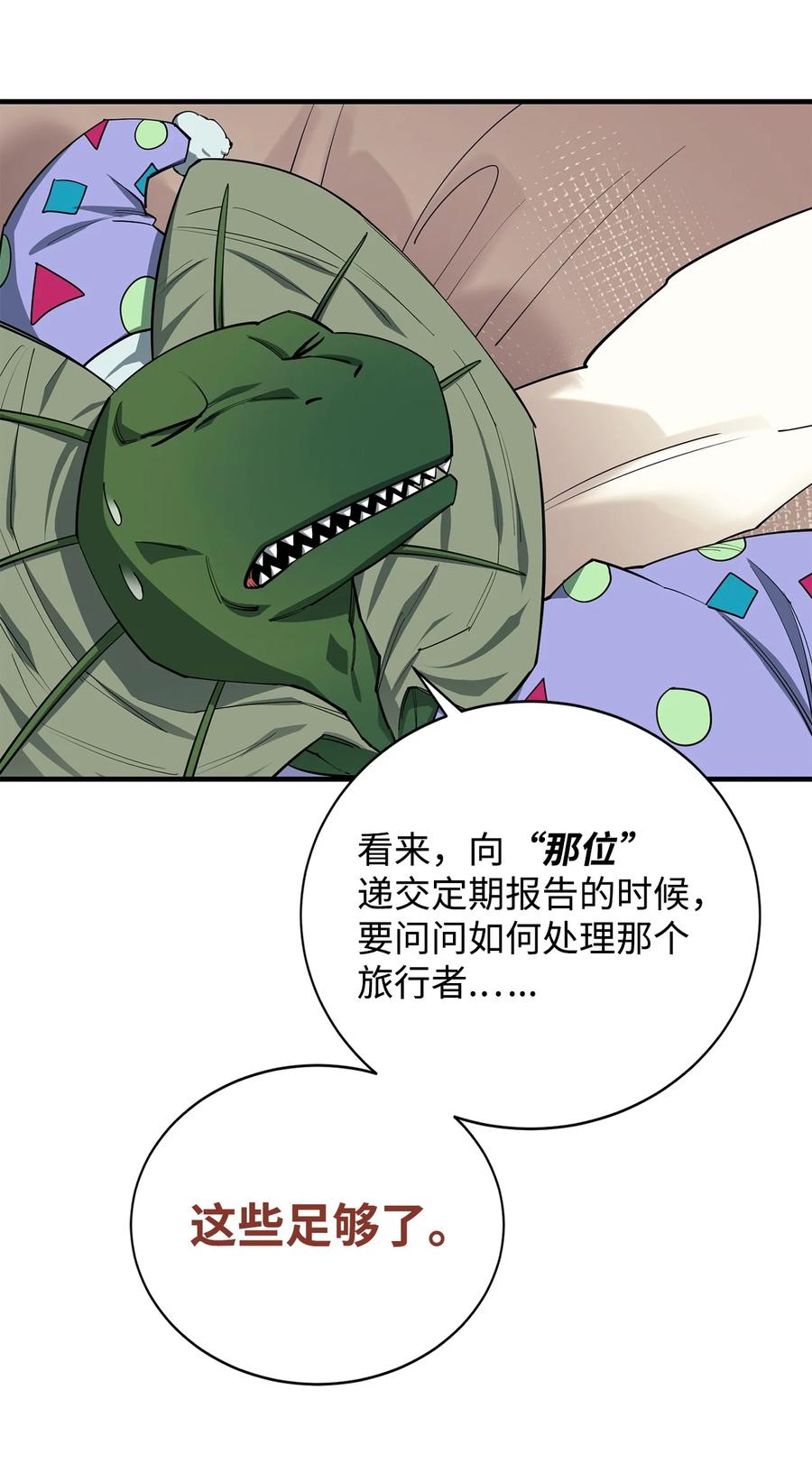 《最强饭桶》89 蜥蜴人首领 第78页