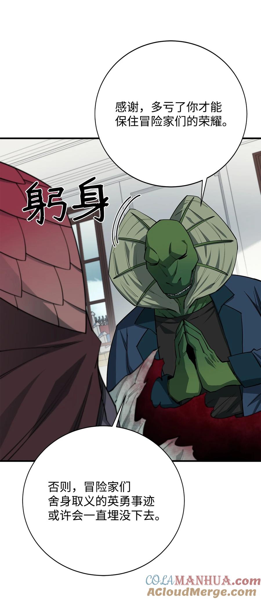 《最强饭桶》89 蜥蜴人首领 第43页