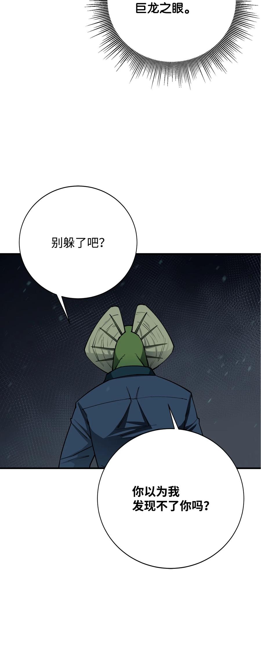 《最强饭桶》89 蜥蜴人首领 第92页