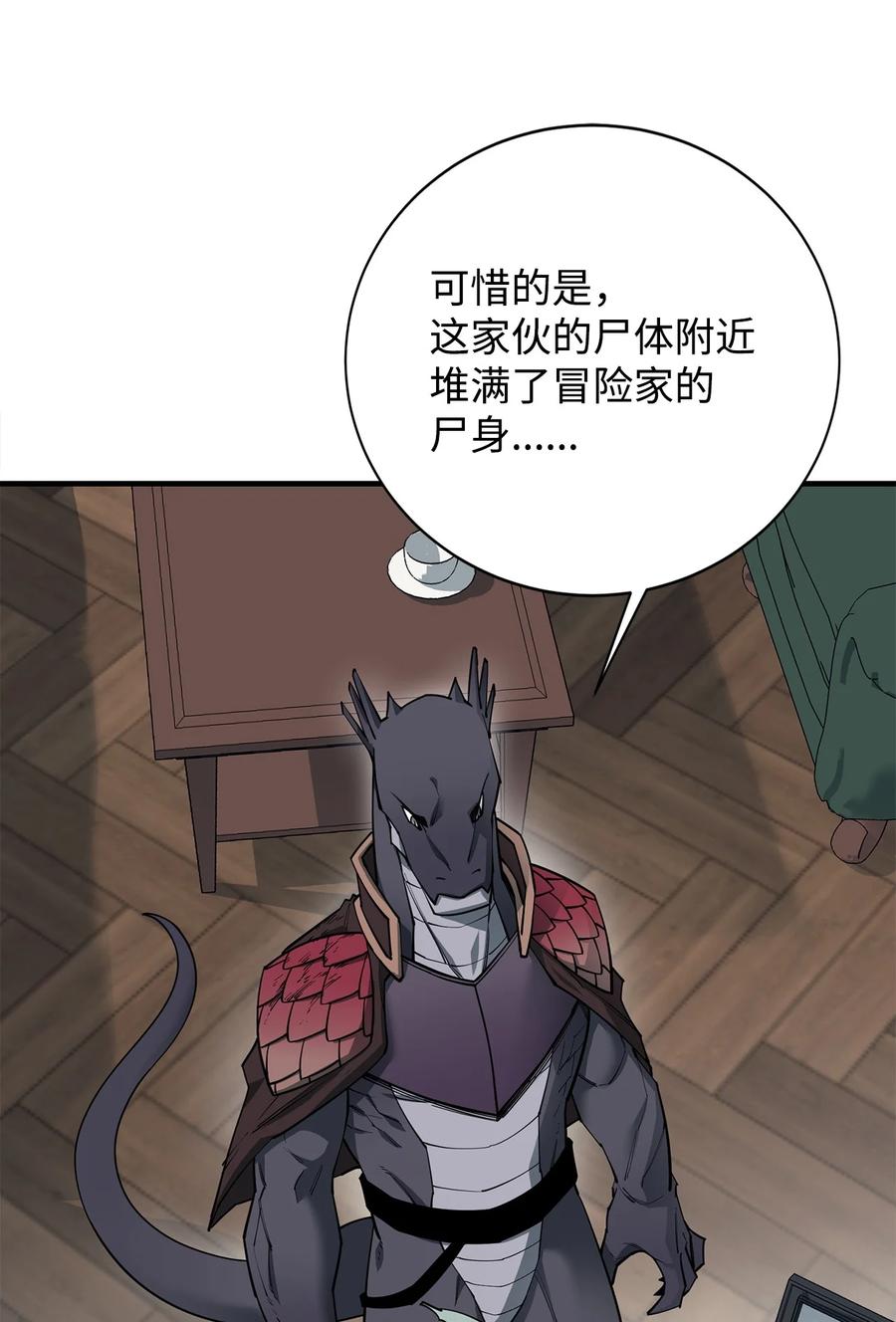 《最强饭桶》89 蜥蜴人首领 第41页
