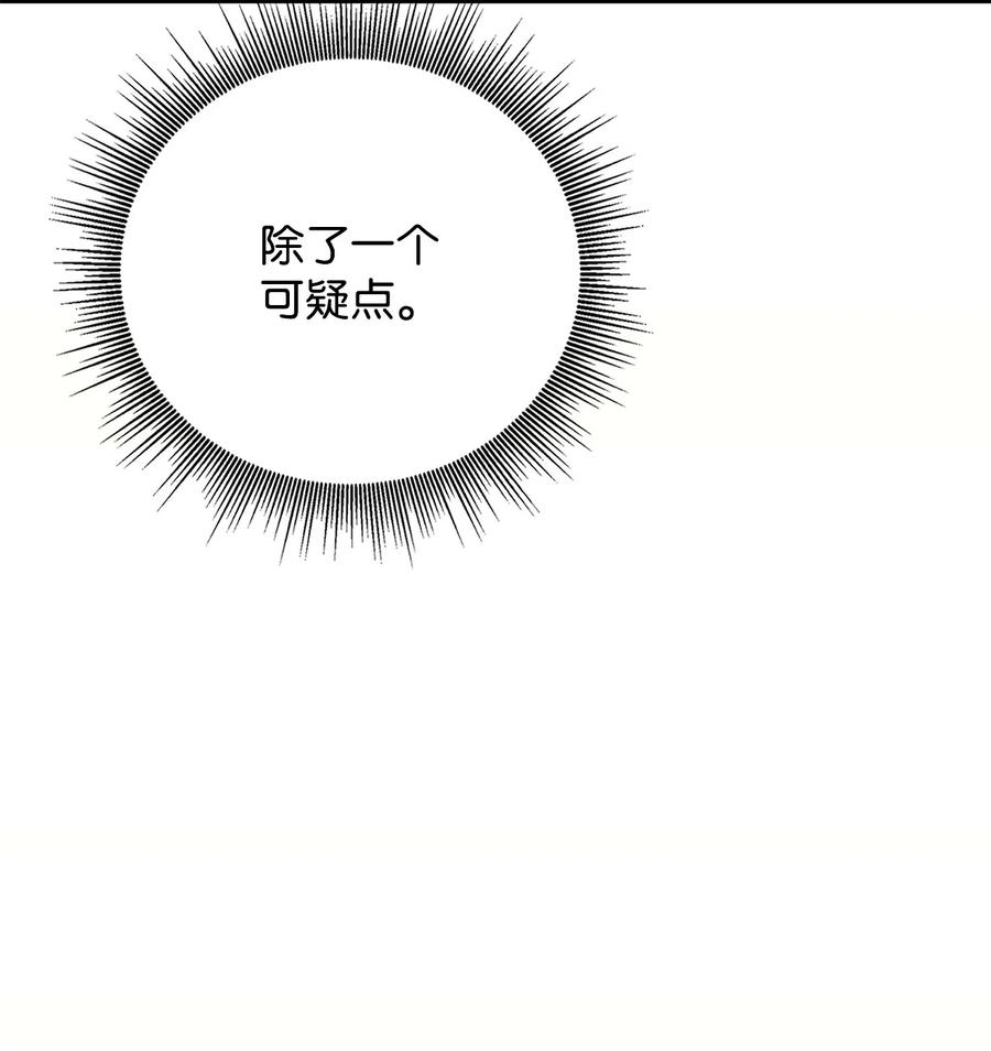 《最强饭桶》89 蜥蜴人首领 第50页