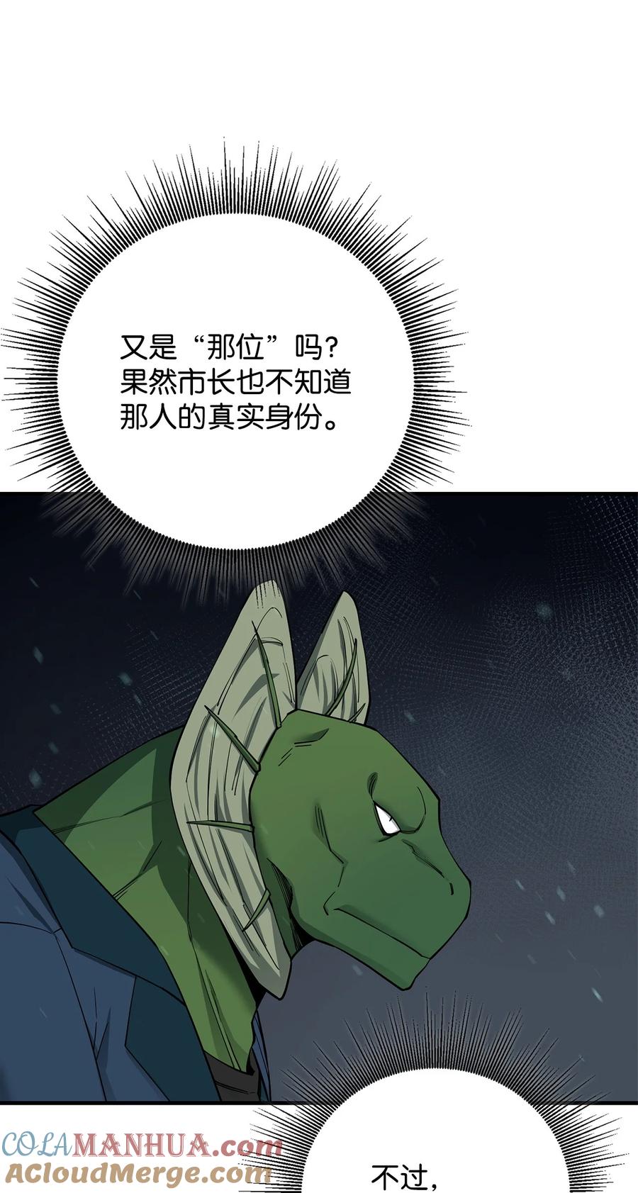 《最强饭桶》90 太初巨龙 第9页