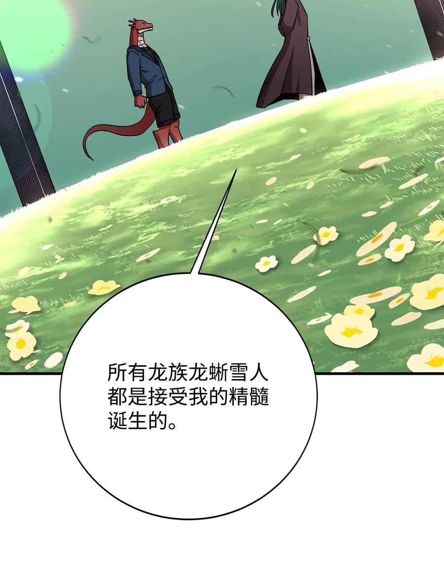 《最强饭桶》90 太初巨龙 第63页