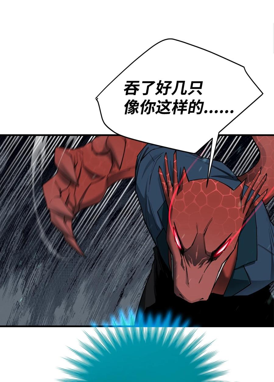 《最强饭桶》90 太初巨龙 第16页