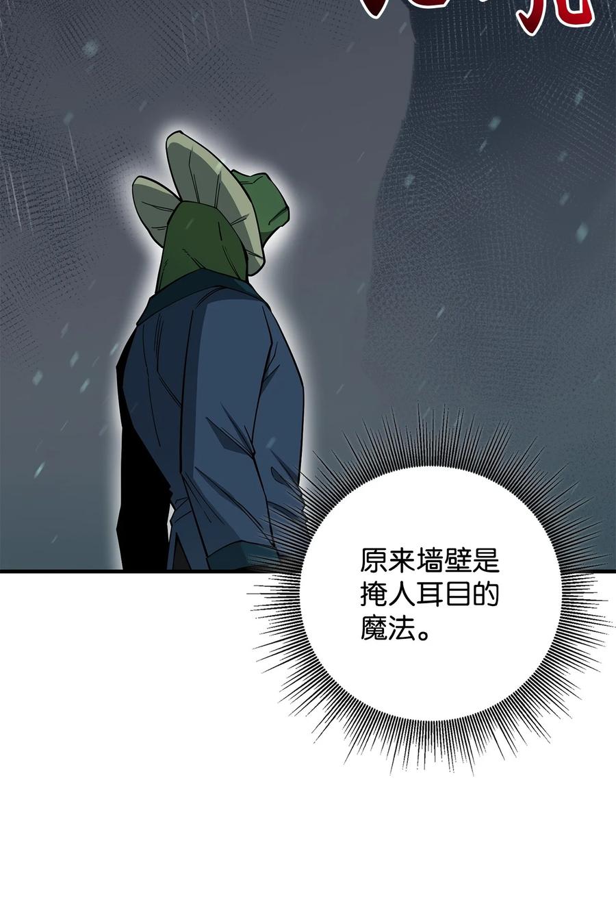 《最强饭桶》90 太初巨龙 第6页