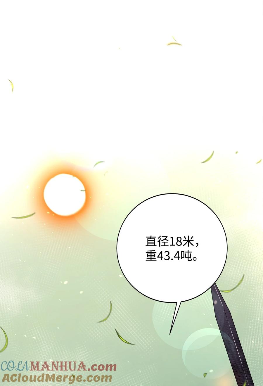 《最强饭桶》90 太初巨龙 第45页
