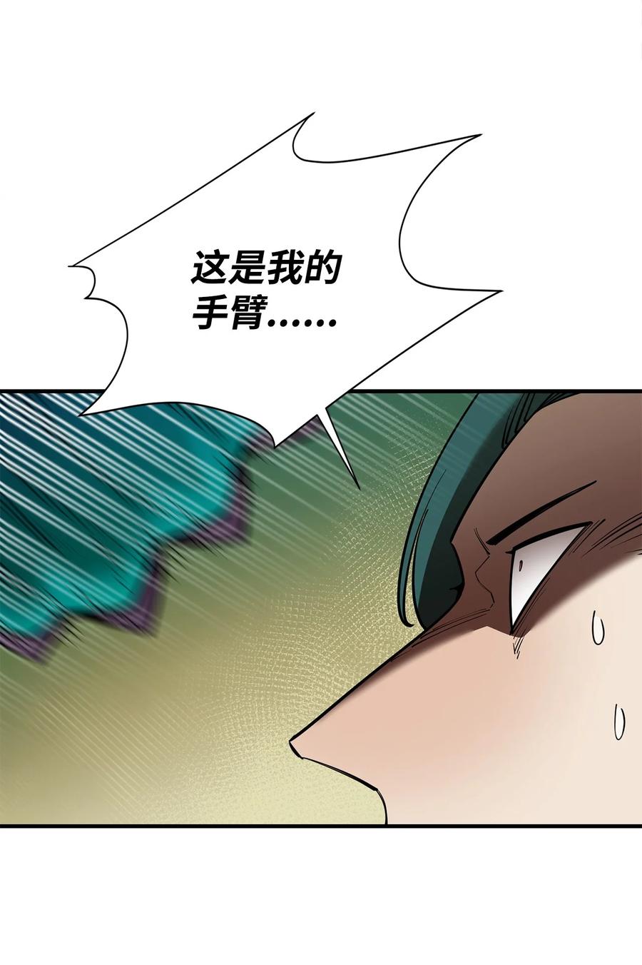 《最强饭桶》90 太初巨龙 第88页