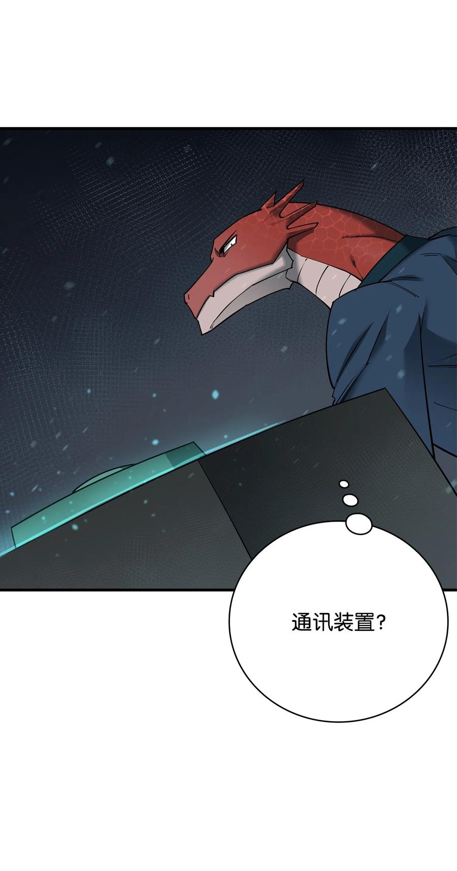 《最强饭桶》90 太初巨龙 第18页