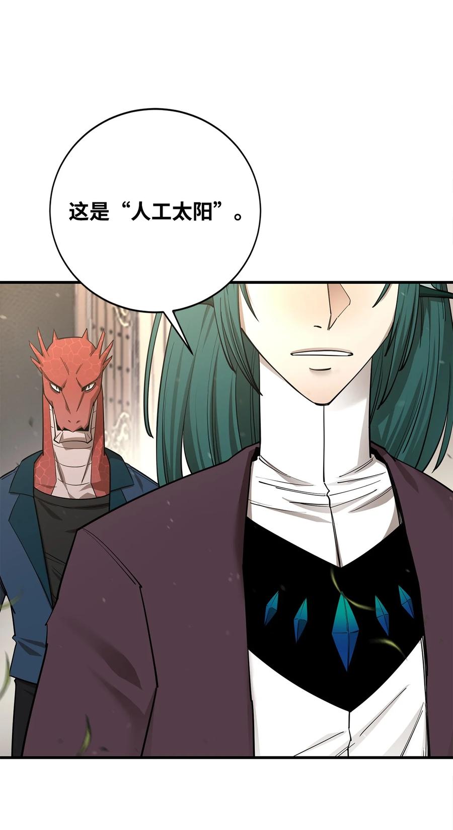 《最强饭桶》90 太初巨龙 第44页