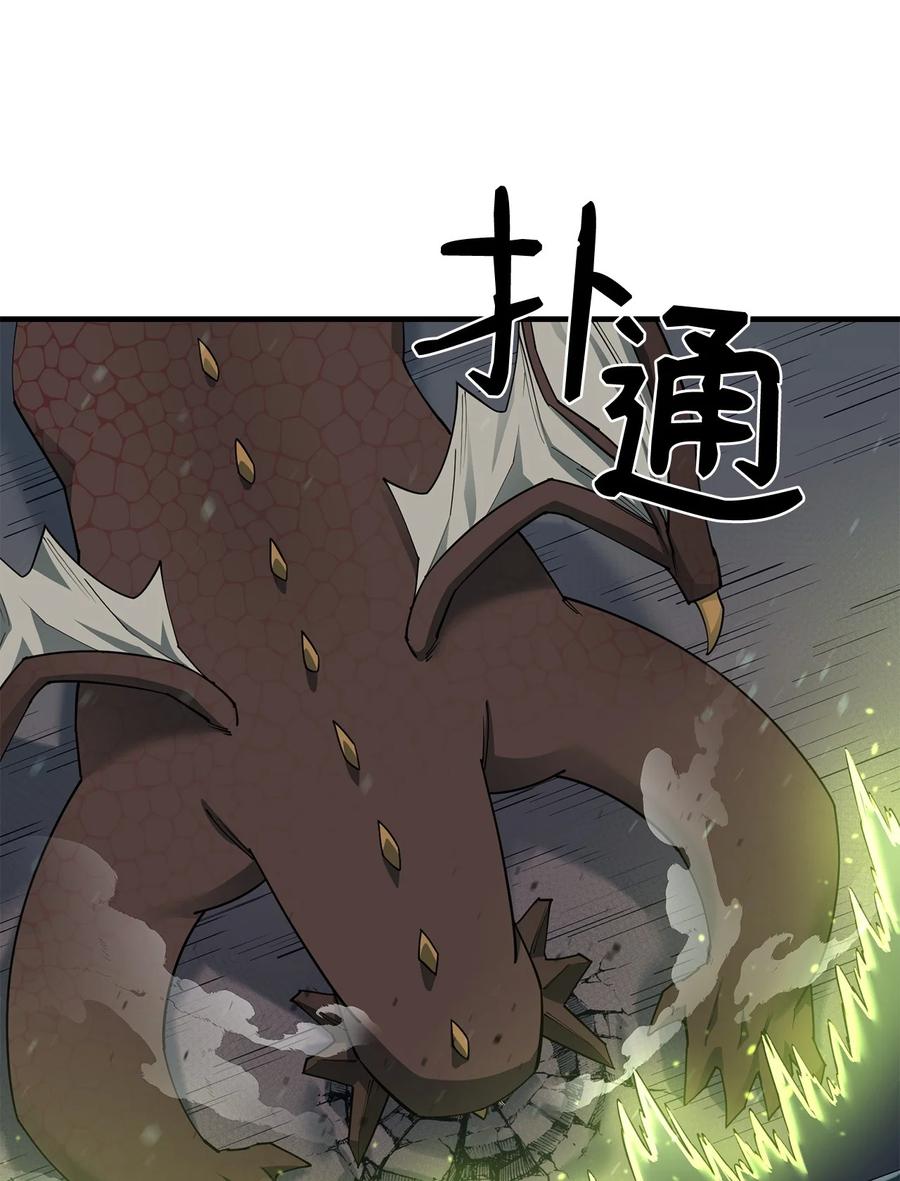《最强饭桶》90 太初巨龙 第20页