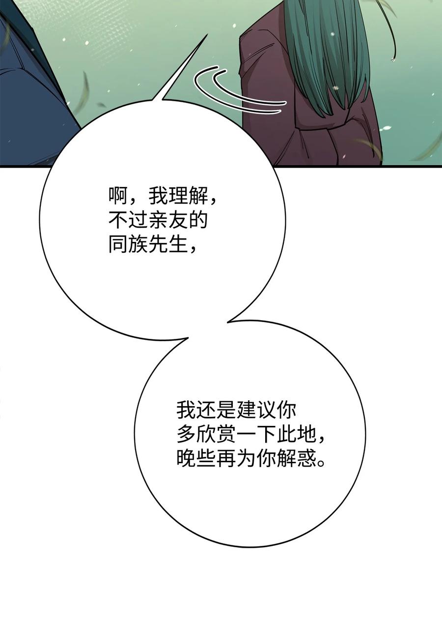 《最强饭桶》90 太初巨龙 第52页
