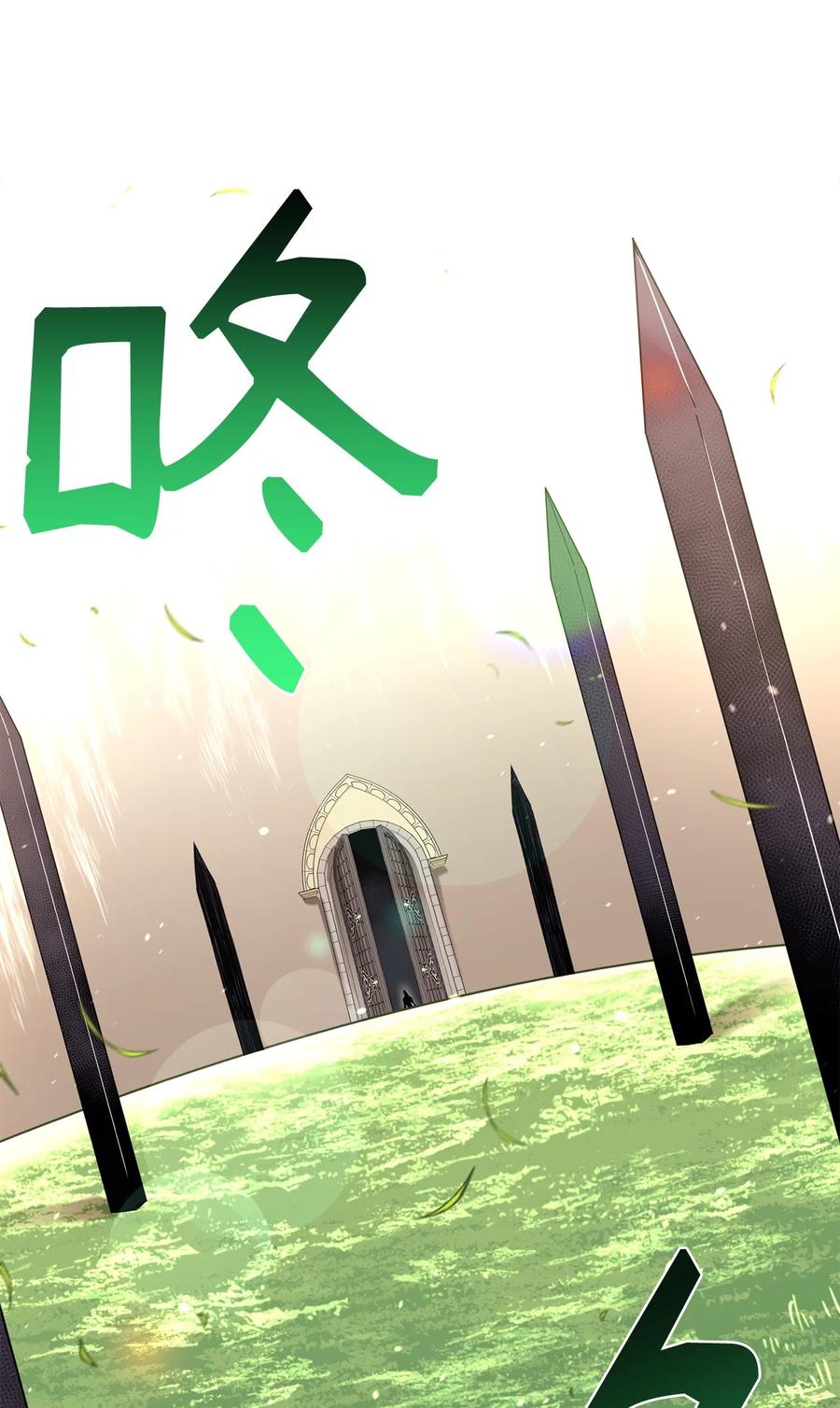 《最强饭桶》90 太初巨龙 第39页
