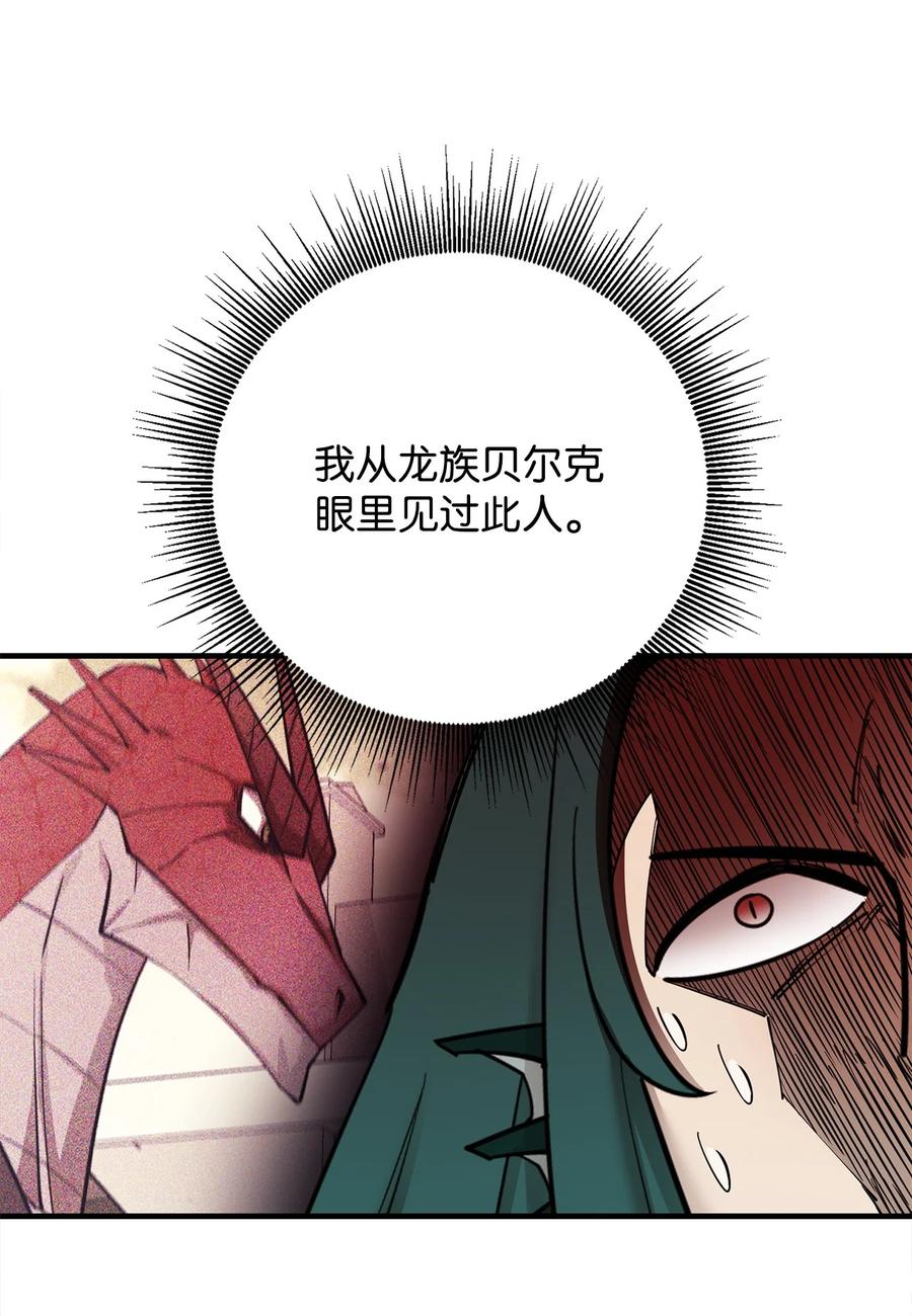 《最强饭桶》90 太初巨龙 第82页