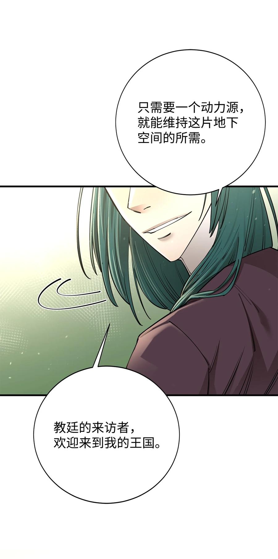 《最强饭桶》90 太初巨龙 第47页