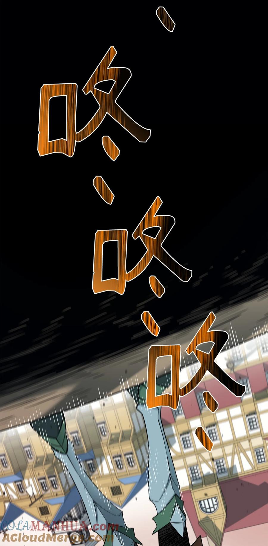 《最强饭桶》90 太初巨龙 第97页