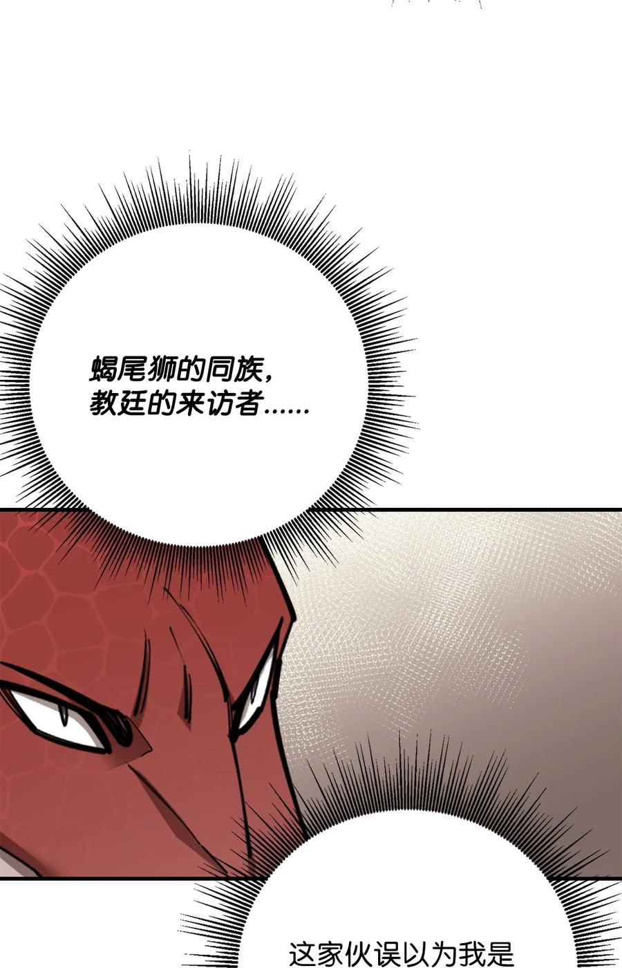 《最强饭桶》90 太初巨龙 第54页