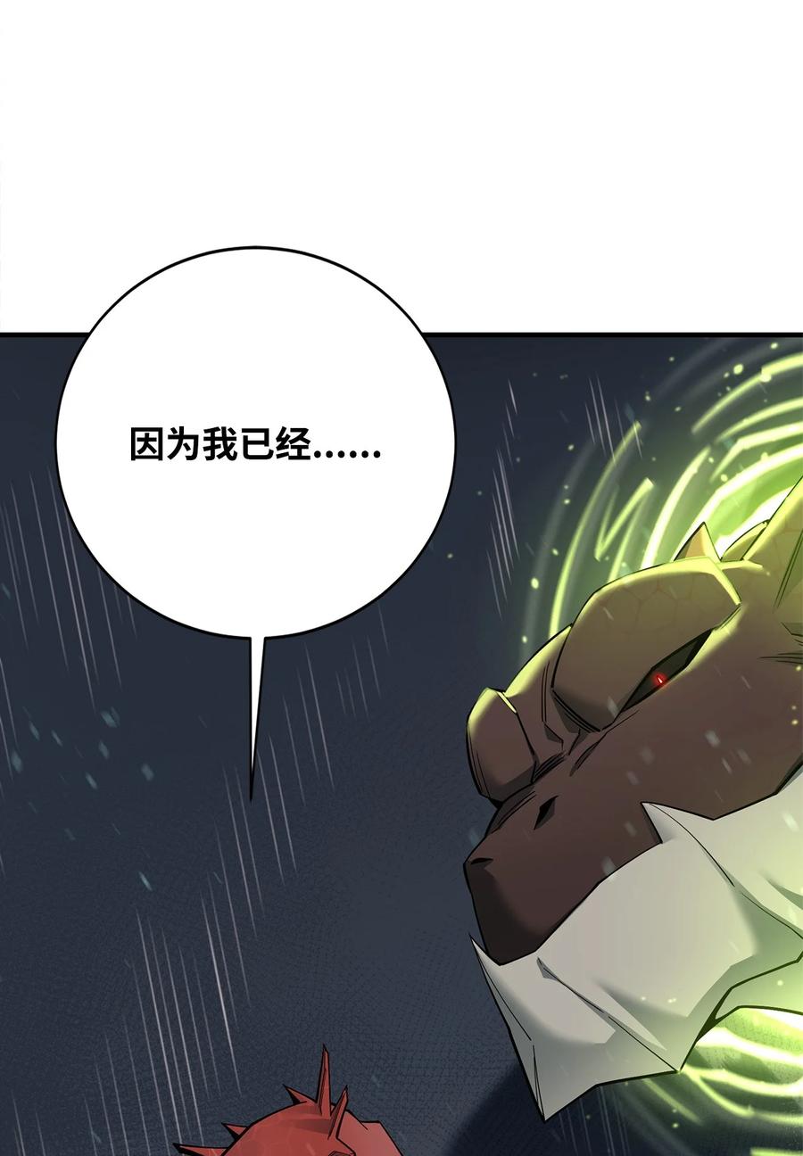 《最强饭桶》90 太初巨龙 第14页