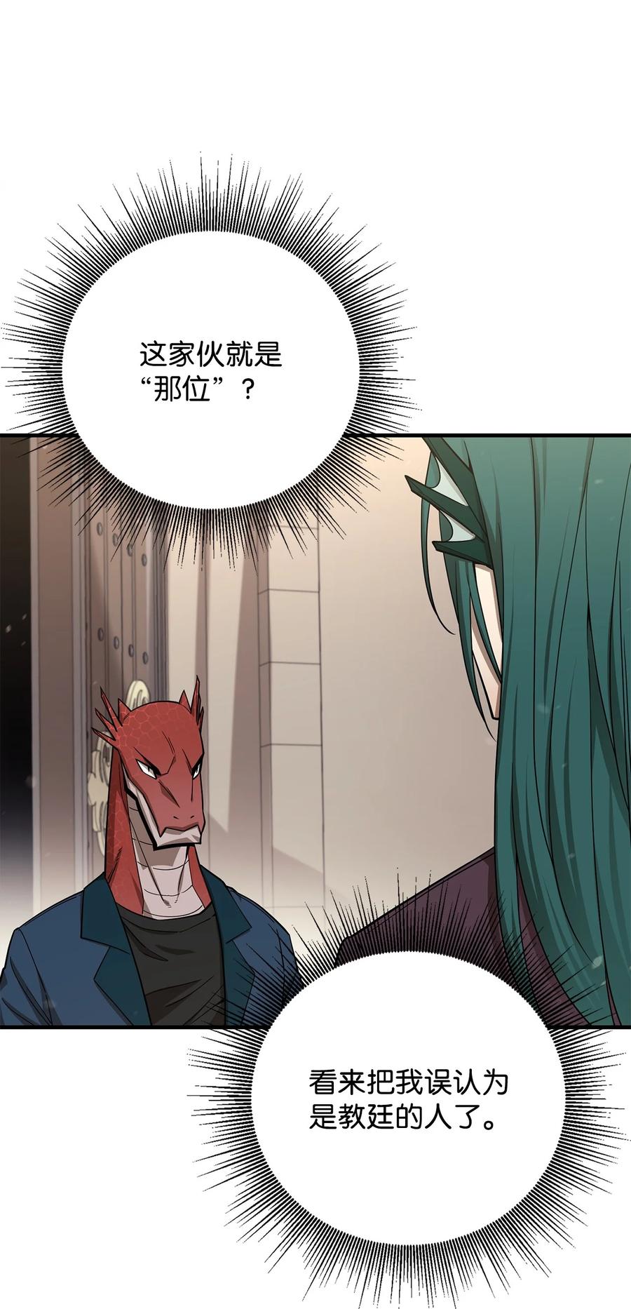 《最强饭桶》90 太初巨龙 第50页