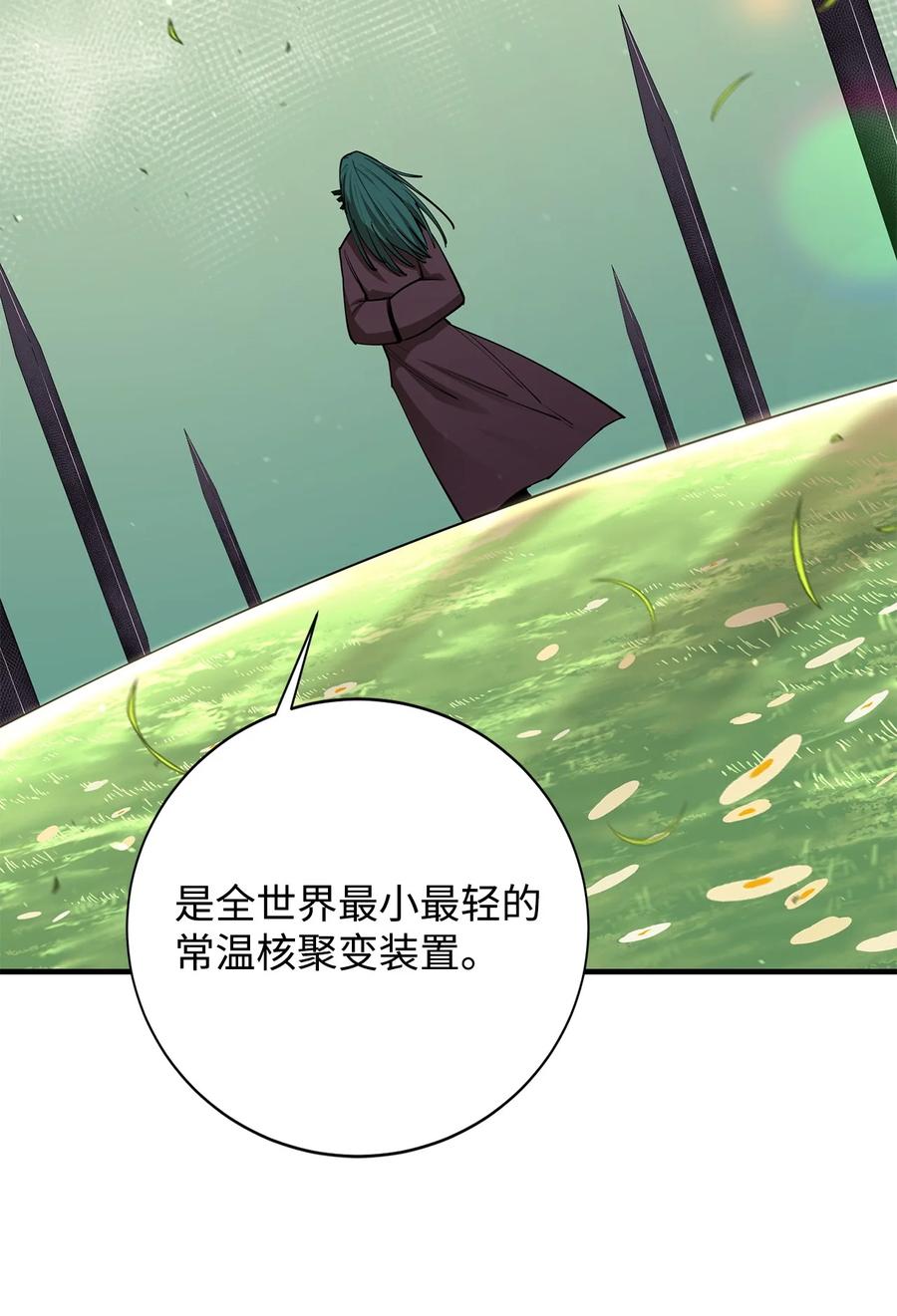 《最强饭桶》90 太初巨龙 第46页