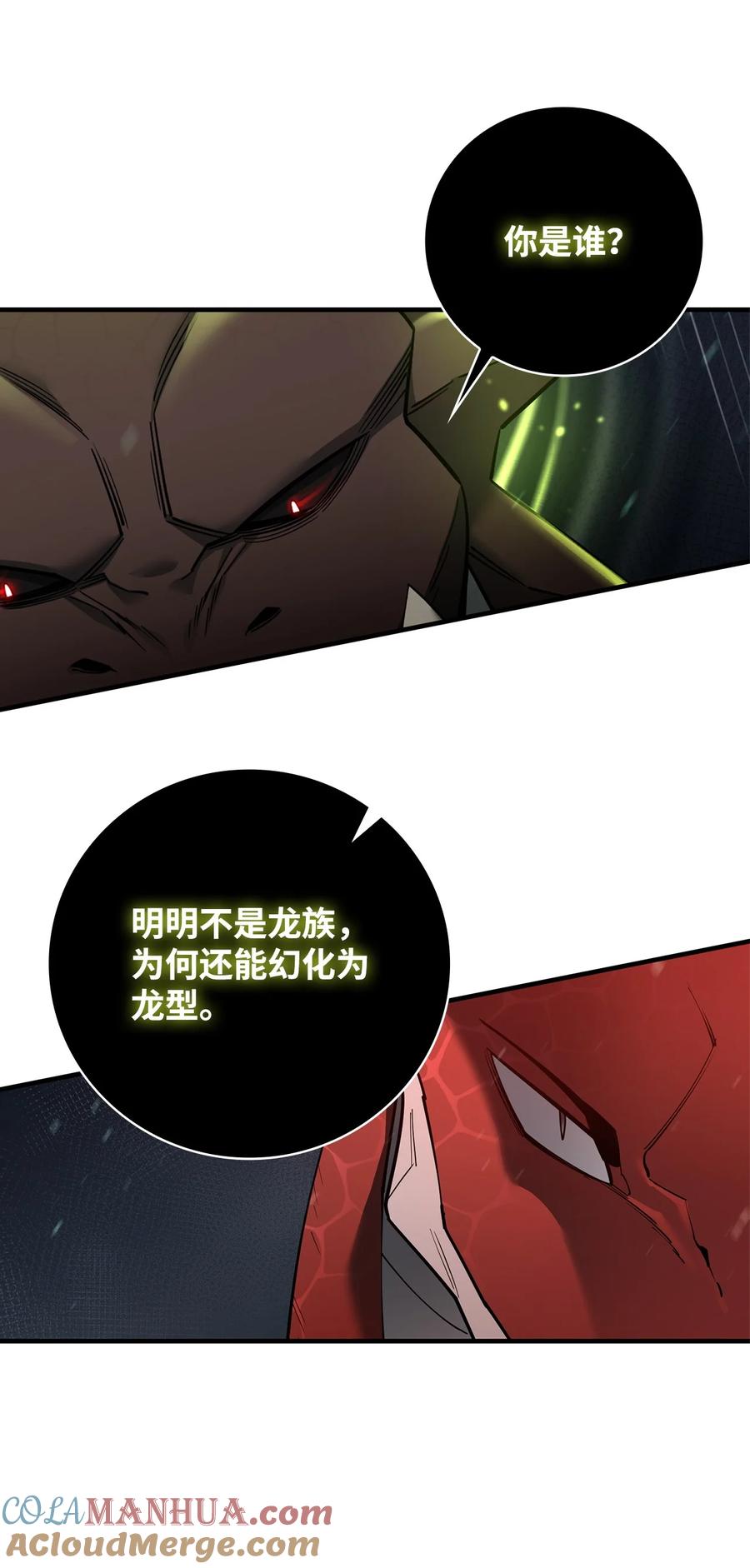 《最强饭桶》90 太初巨龙 第13页