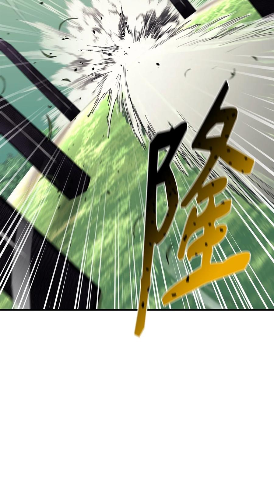 《最强饭桶》90 太初巨龙 第92页