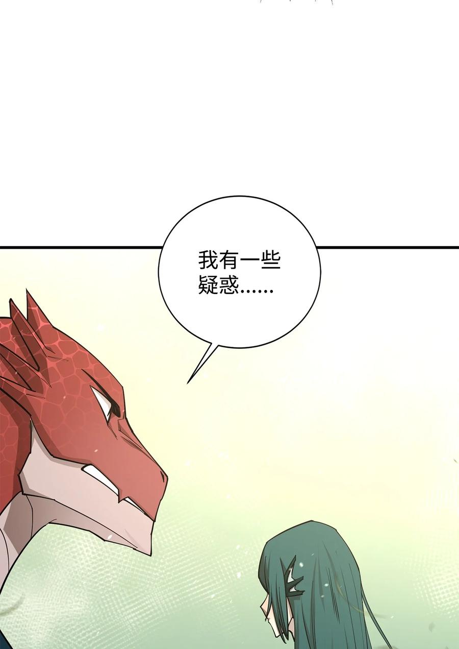 《最强饭桶》90 太初巨龙 第51页