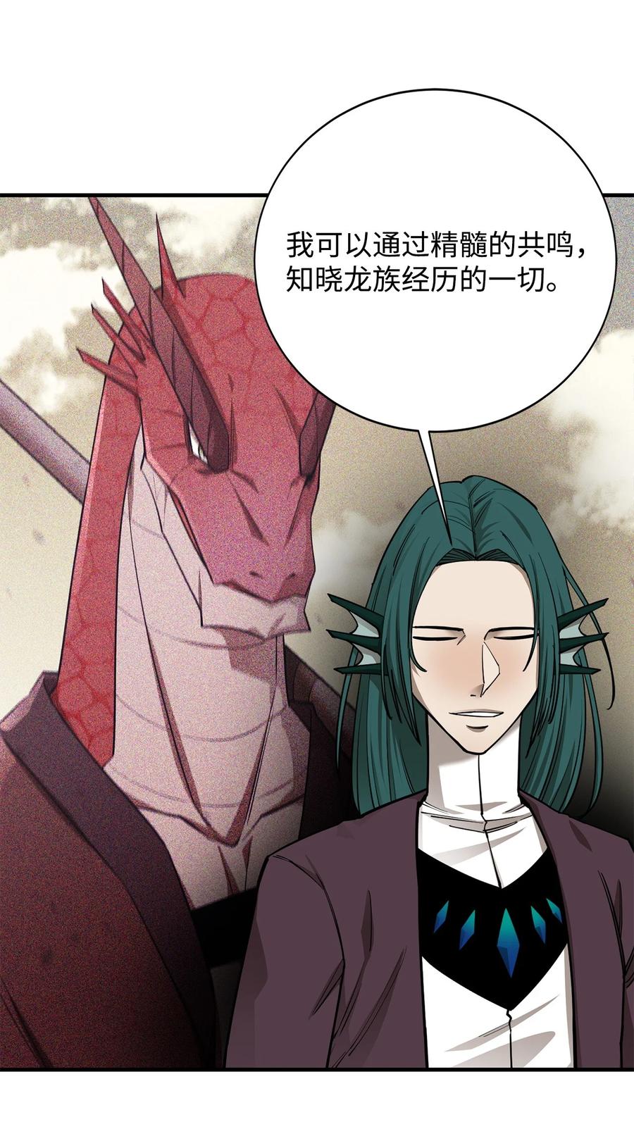 《最强饭桶》90 太初巨龙 第64页