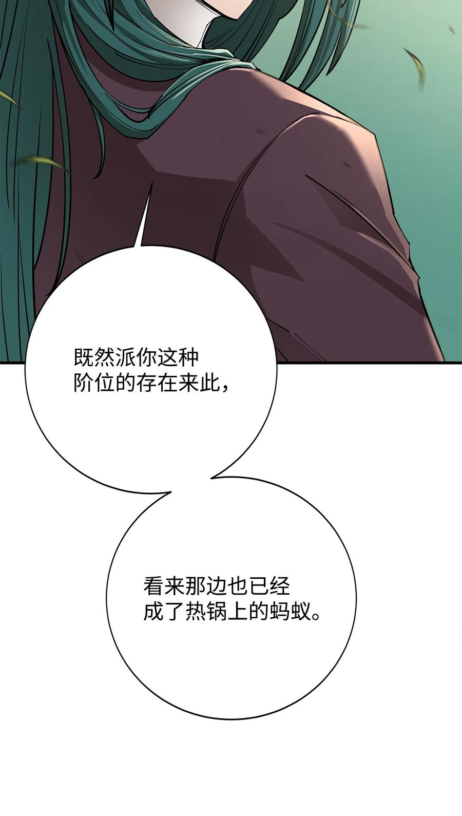 《最强饭桶》90 太初巨龙 第59页