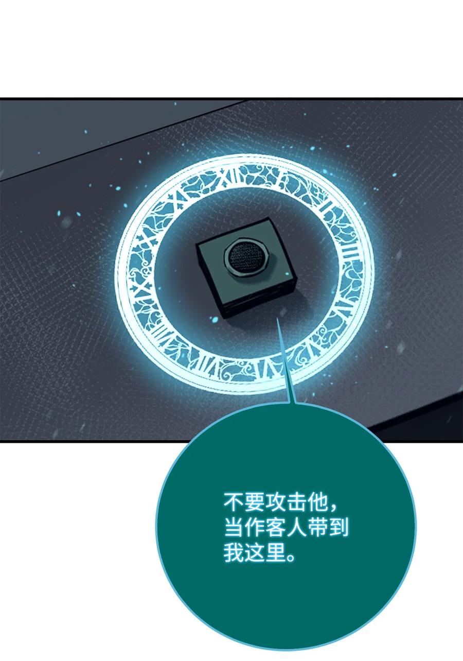 《最强饭桶》90 太初巨龙 第24页