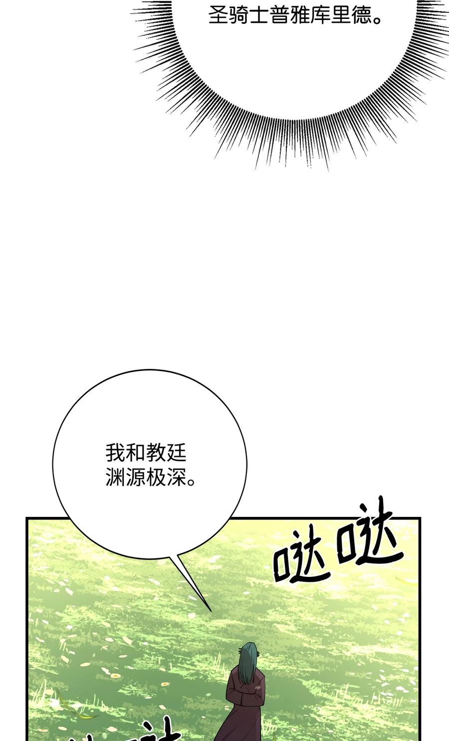 《最强饭桶》90 太初巨龙 第55页