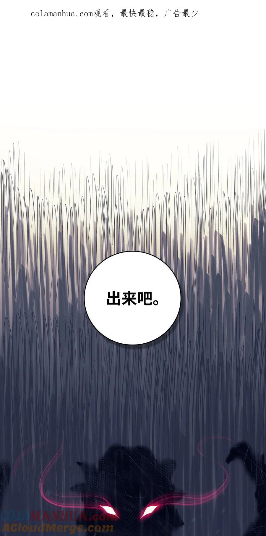 《最强饭桶》90 太初巨龙 第1页