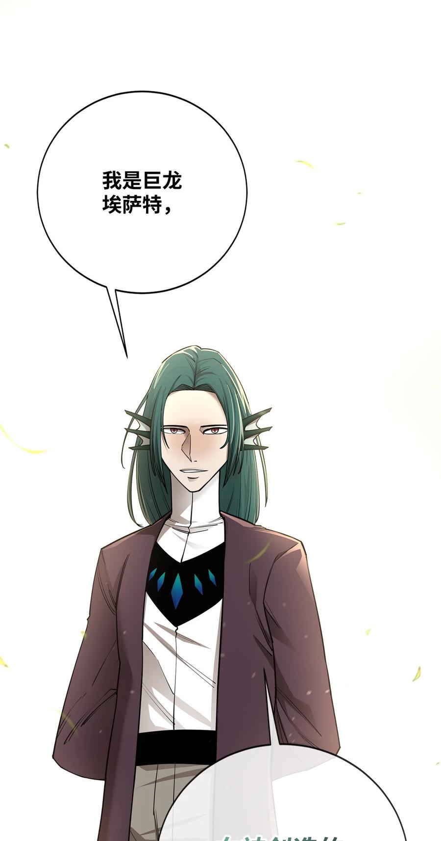 《最强饭桶》90 太初巨龙 第48页
