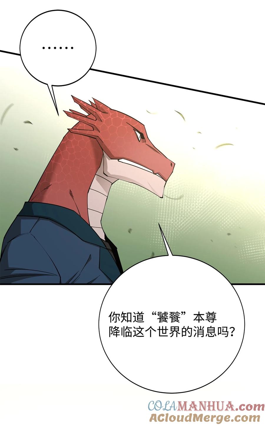 《最强饭桶》90 太初巨龙 第61页